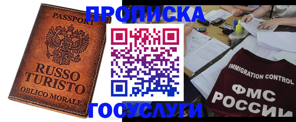 прописка в квартире в Борисоглебске