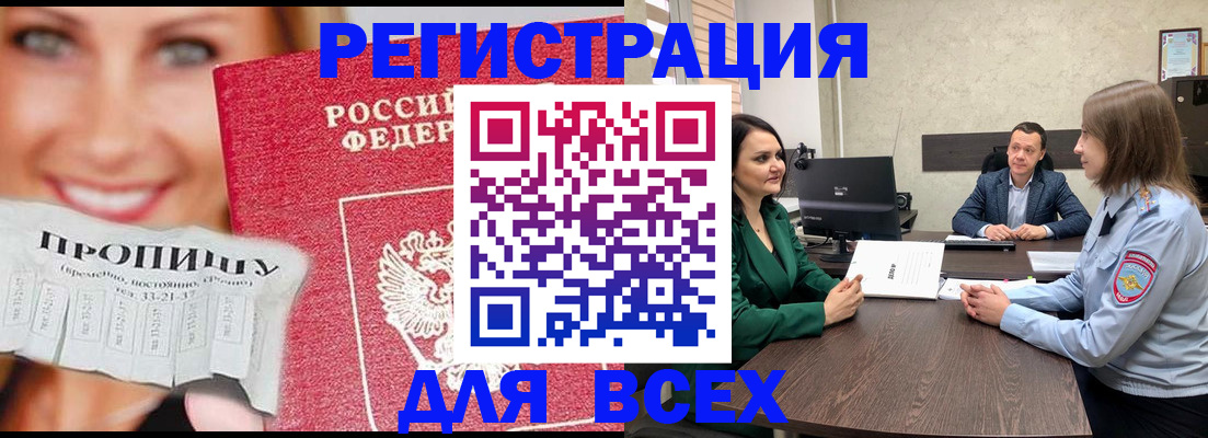 прописка иностранных граждан в Борисоглебске