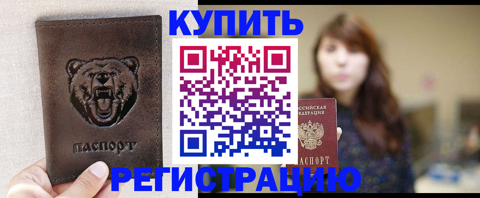прописка от собственника в Борисоглебске