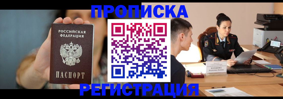 где прописаться в Борисоглебске