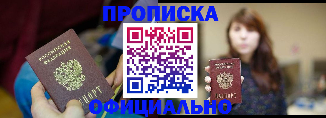 прописка паспорт в Борисоглебске