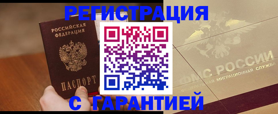 временная регистрация собственник в Борисоглебске