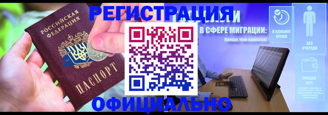 прописка для работы в Борисоглебске